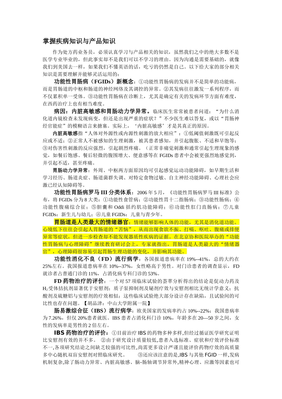 医药销售代表销售技巧_第3页