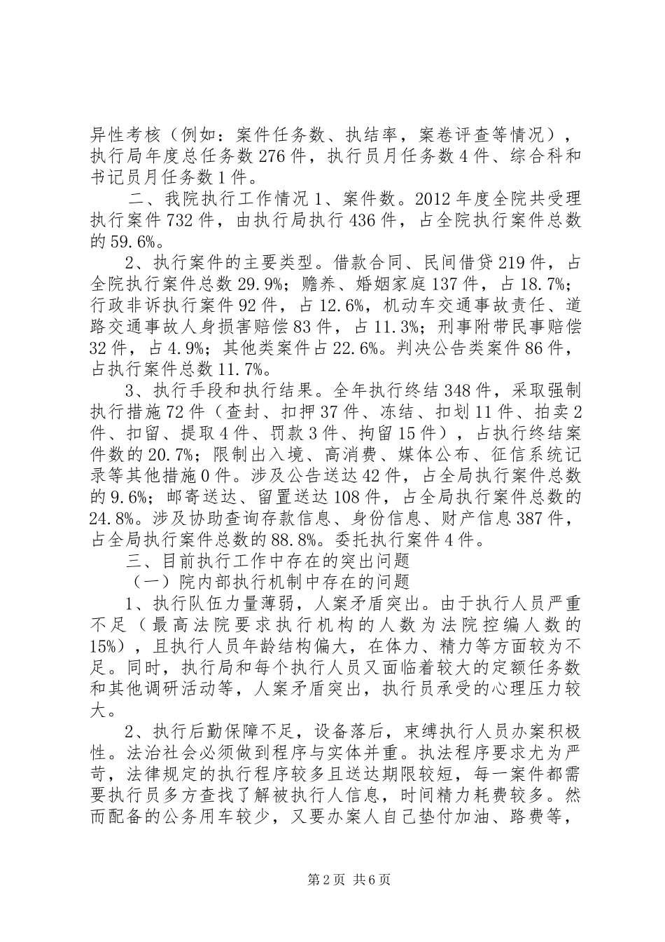 法院执行工作调研报告 _第2页