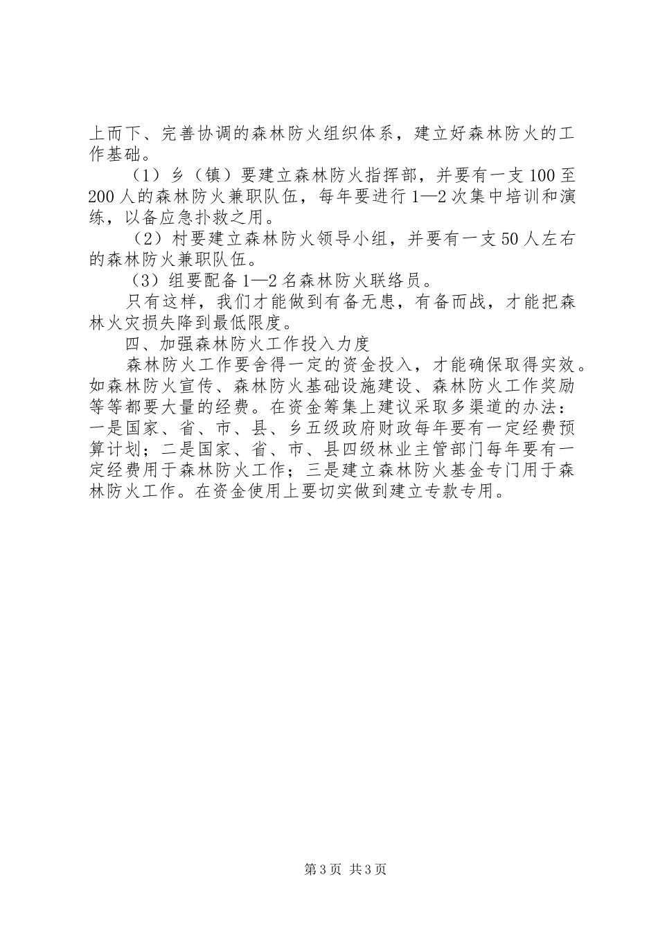 校园防火调研报告 _第3页