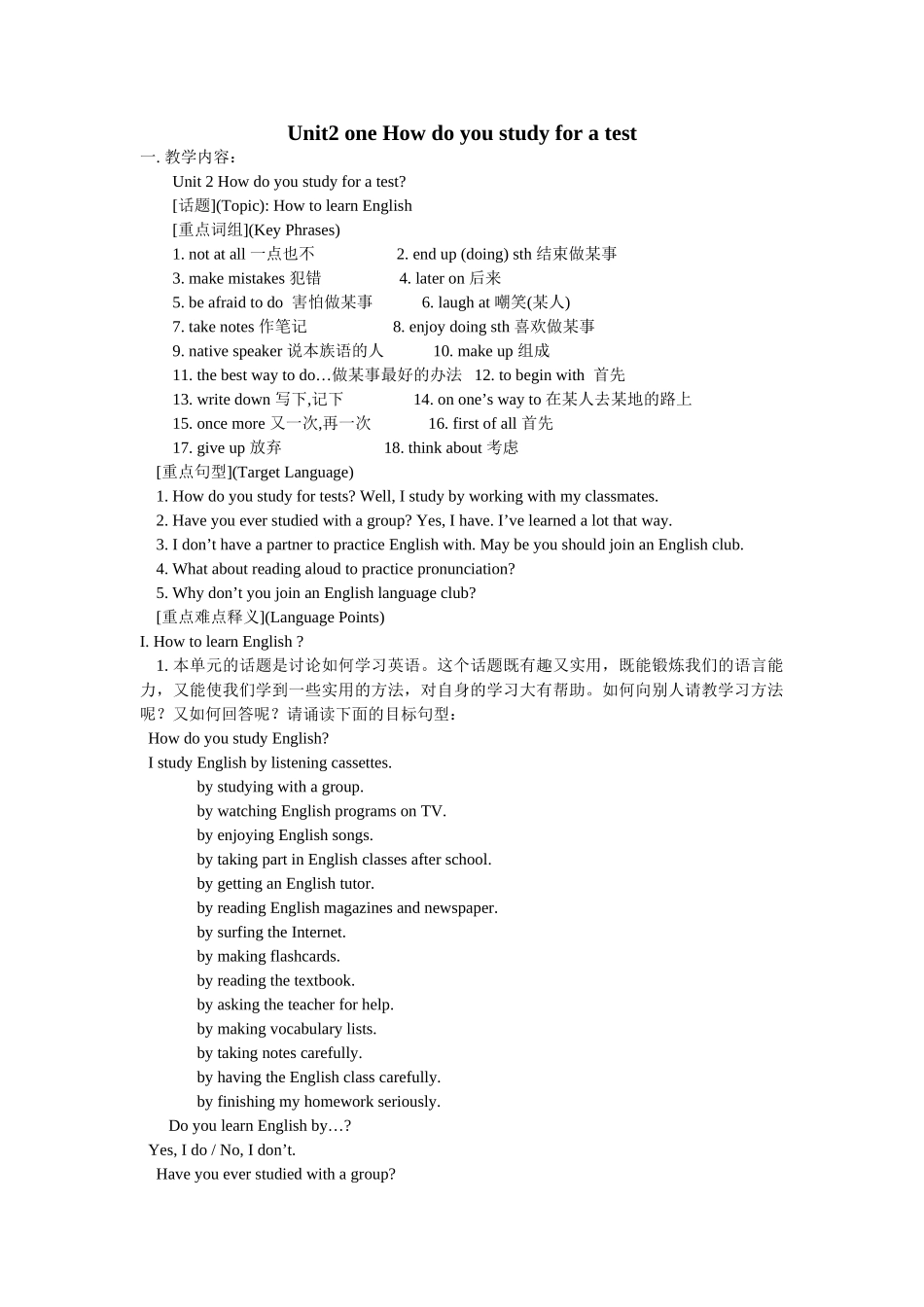 unit 2 one how do you study for a test 教案（鲁教版八年级下） (1)doc--初中英语 _第1页