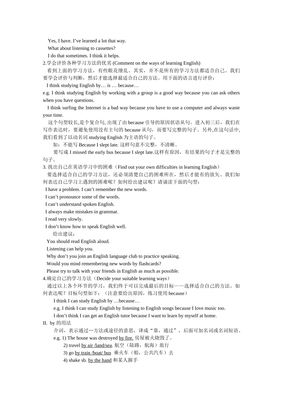 unit 2 one how do you study for a test 教案（鲁教版八年级下） (1)doc--初中英语 _第2页