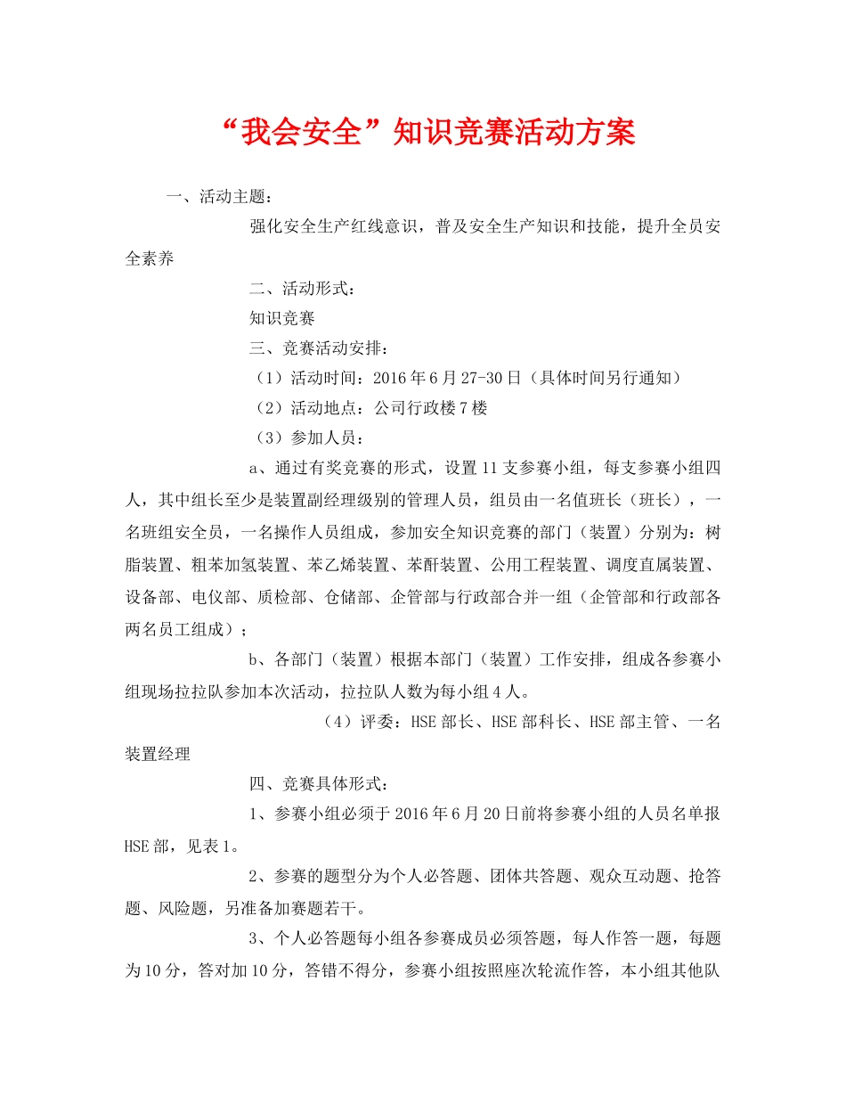 《安全管理文档》之“我会安全”知识竞赛活动方案 _第1页