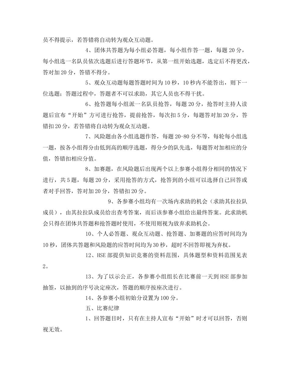 《安全管理文档》之“我会安全”知识竞赛活动方案 _第2页