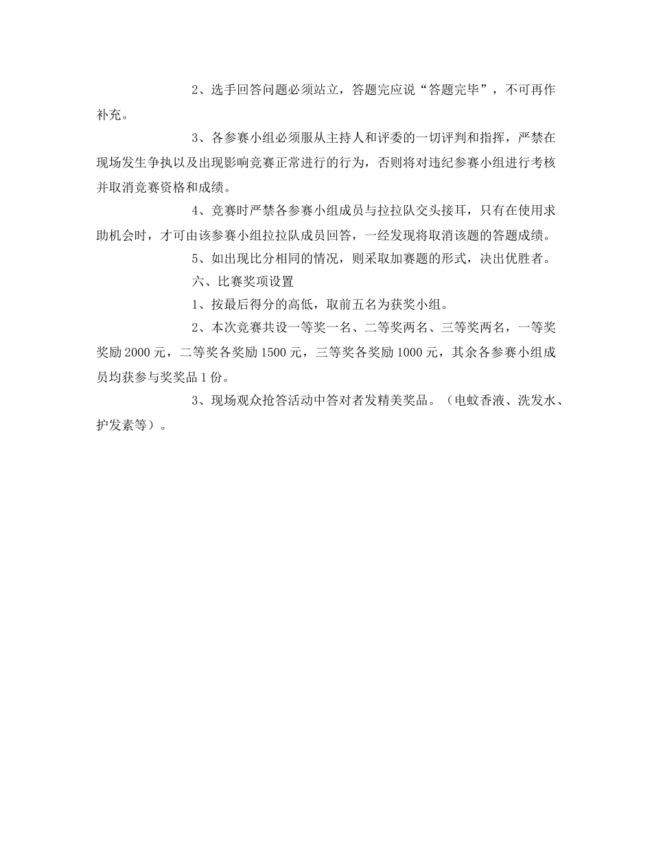 《安全管理文档》之“我会安全”知识竞赛活动方案 _第3页