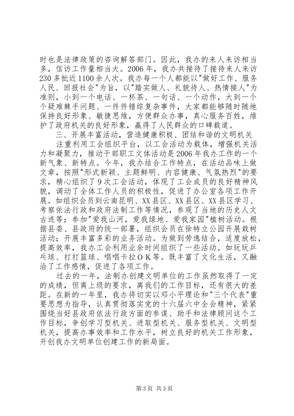 法制办申报文明单位的汇报材料 _第3页