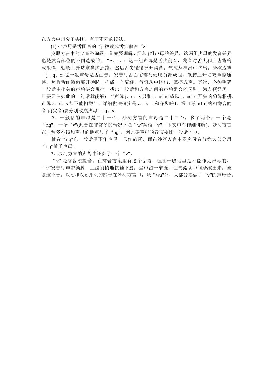 2019关于沙河方言调查报告参考 _第2页