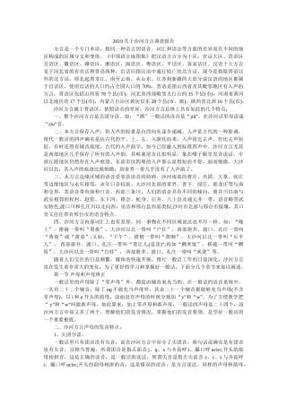 2019关于沙河方言调查报告参考 