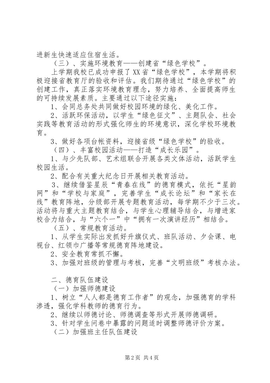 小学政教处教务工作计划_第2页