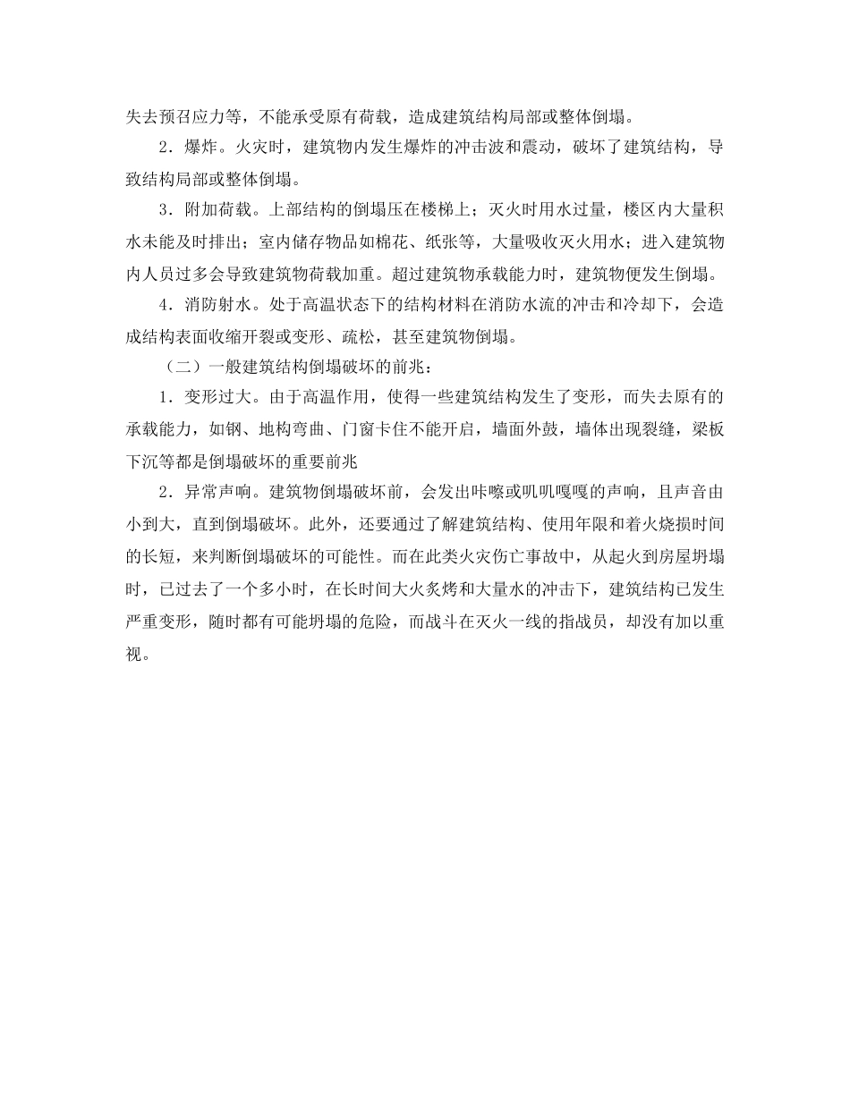 《安全管理》之简易房火灾中消防员安全防护四项注意 _第2页