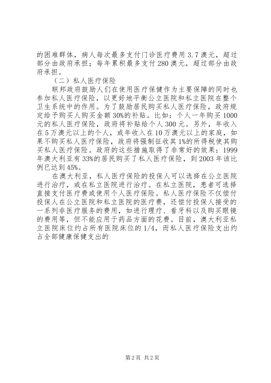 医疗保险分会赴澳医疗保险考察报告 _第2页