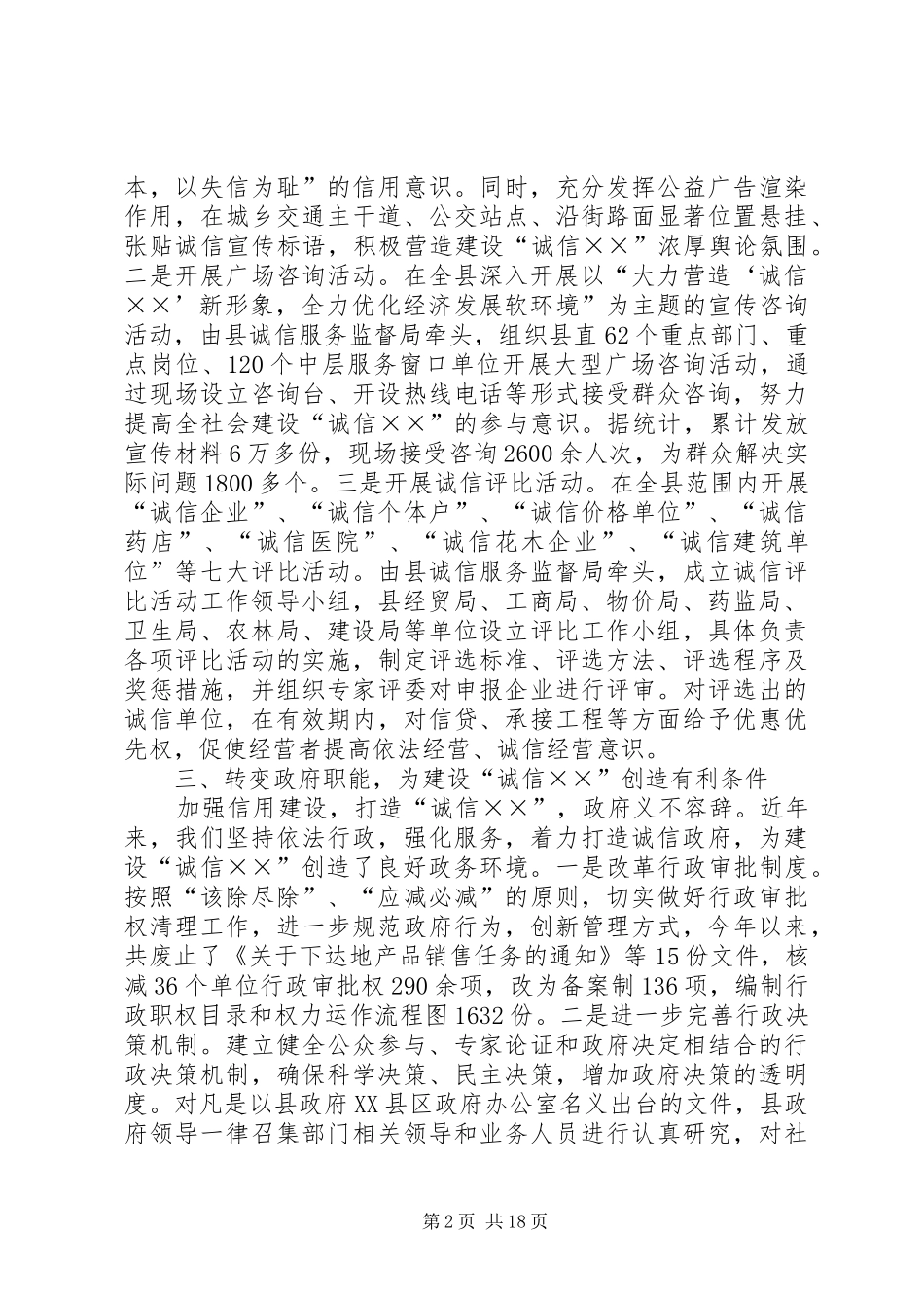 县诚信建设工作情况汇报 _第2页