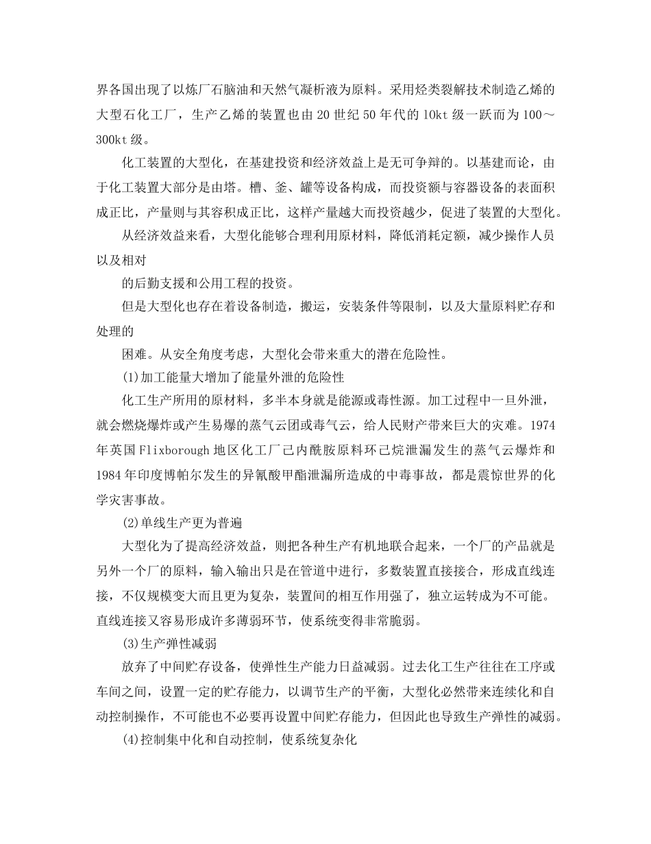 《安全管理》之我国化学工业的发展及其特征 _第2页