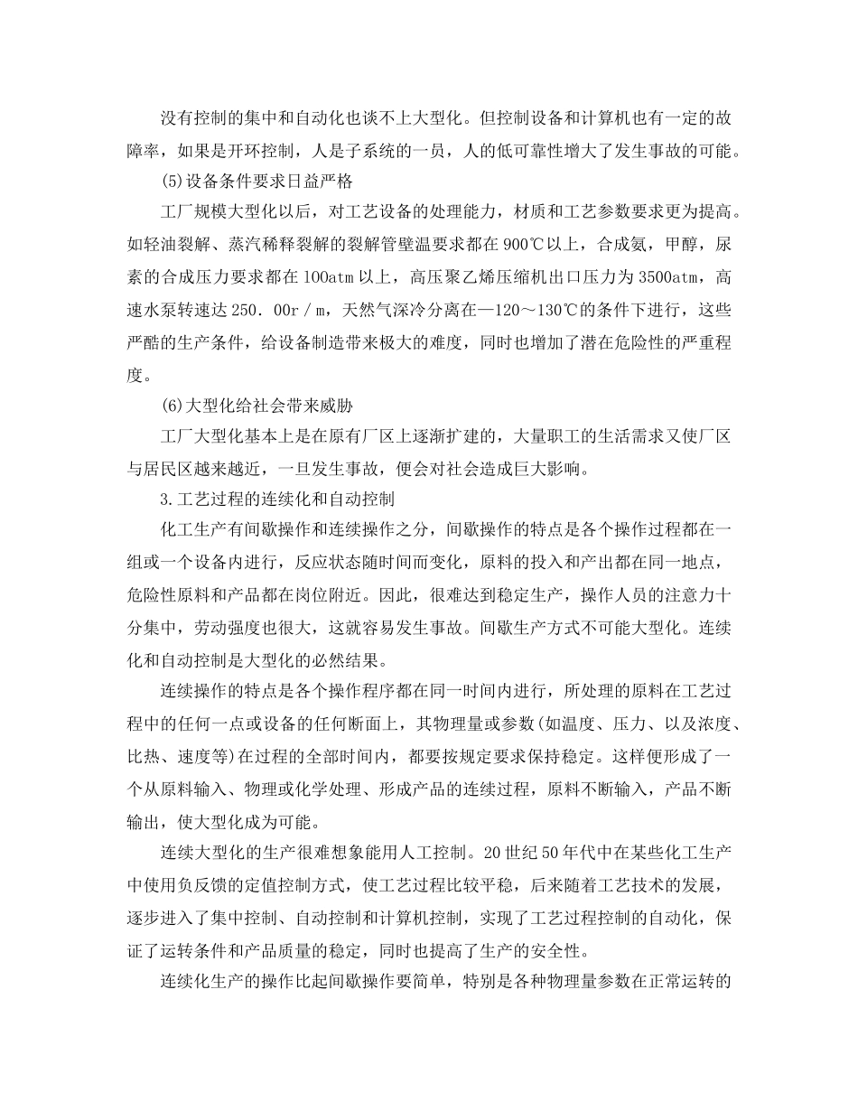 《安全管理》之我国化学工业的发展及其特征 _第3页