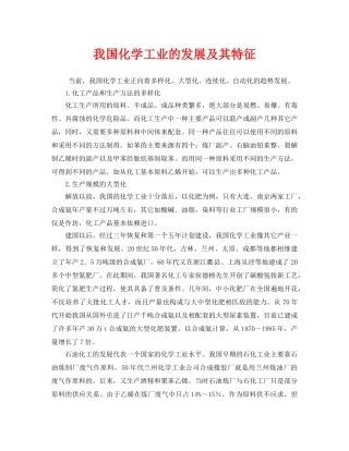《安全管理》之我国化学工业的发展及其特征 