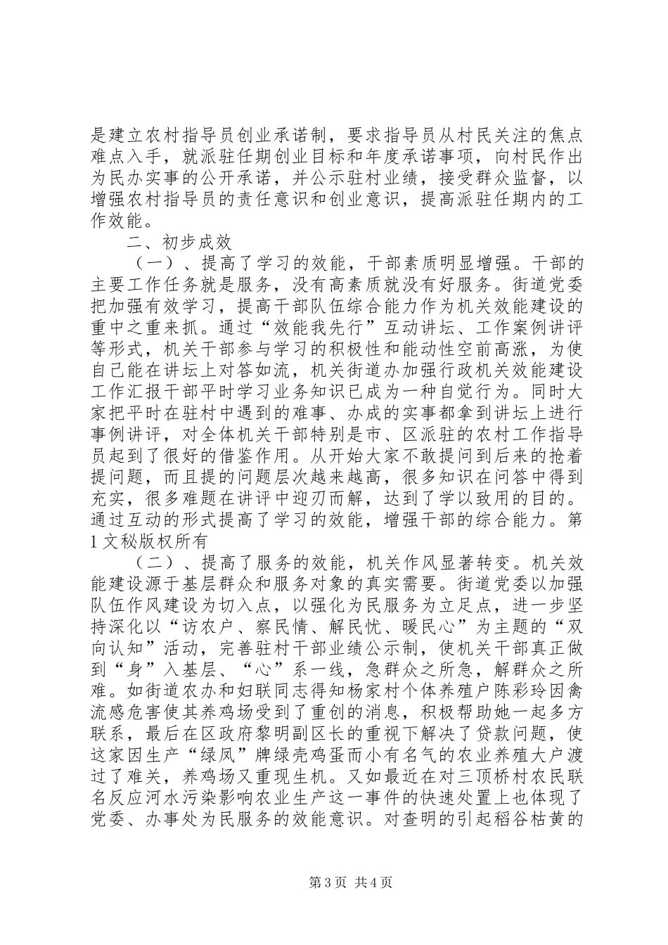 街道办加强行政机关效能建设工作汇报 _第3页