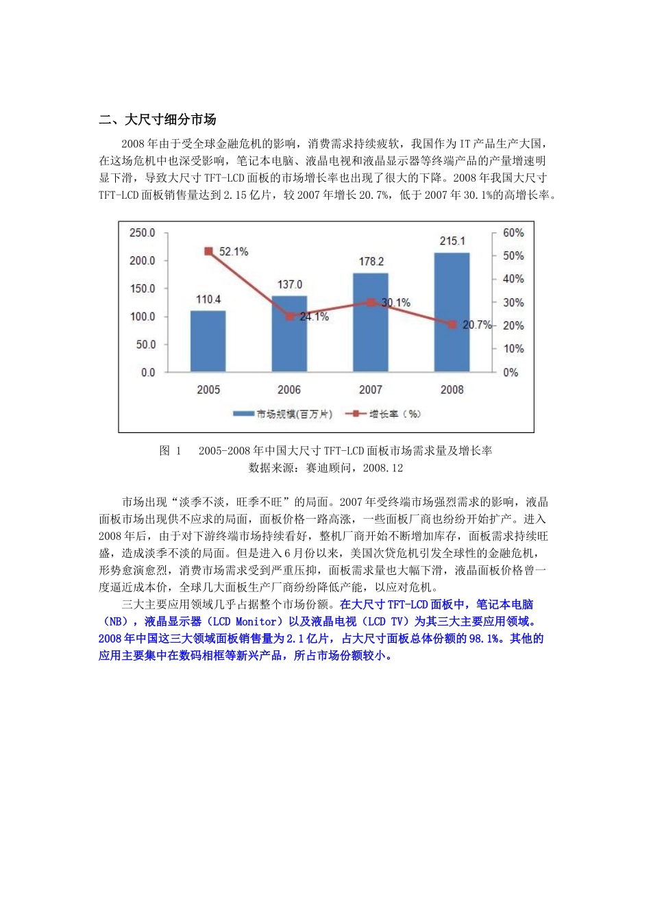 TFT-LCD产业市场状况分析_第3页