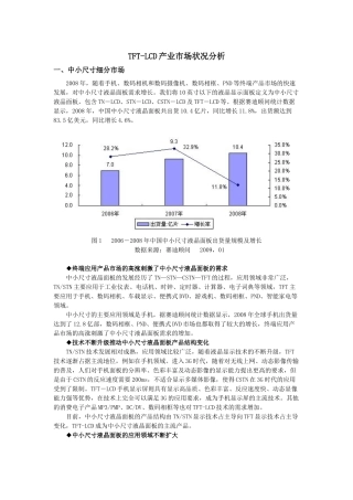 TFT-LCD产业市场状况分析