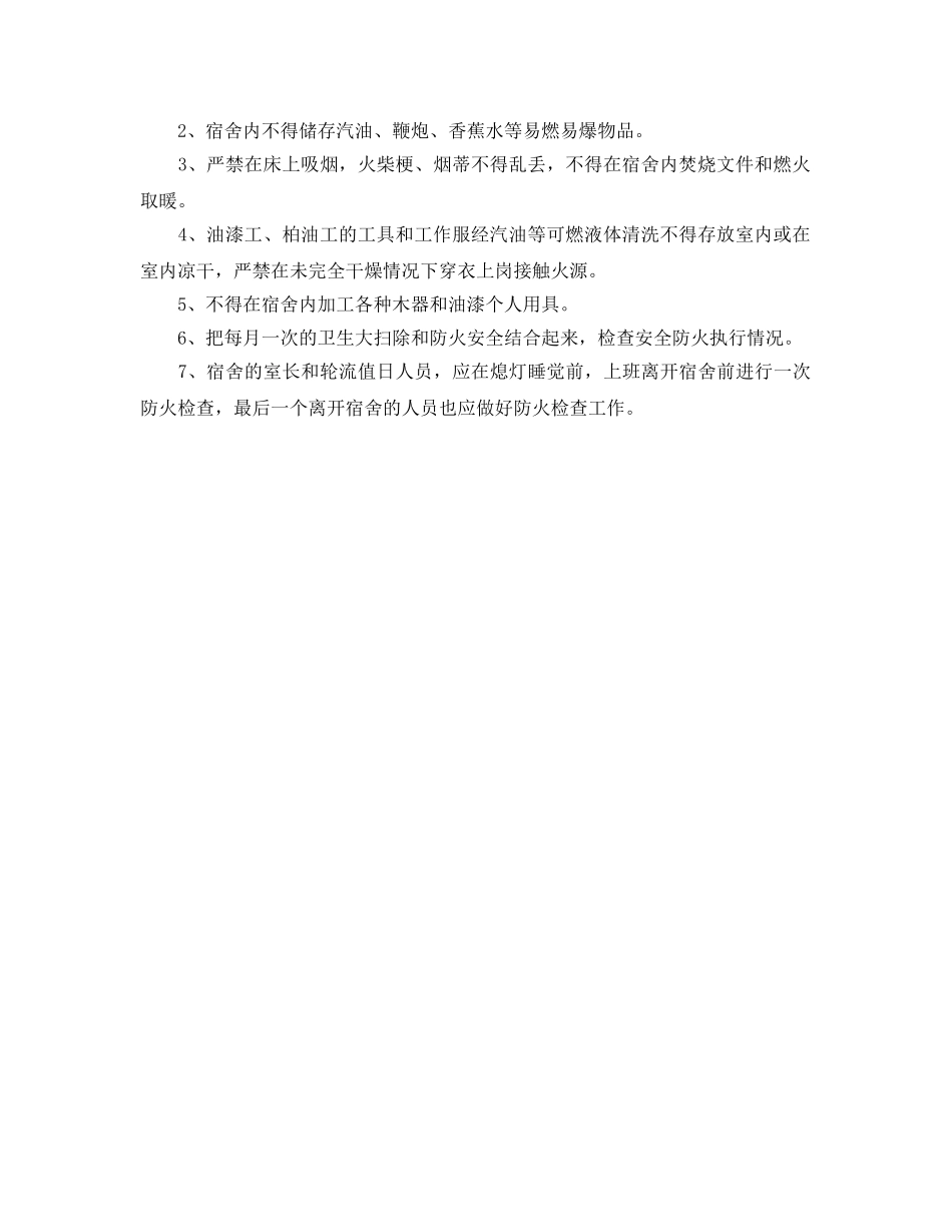 《管理资料-技术交底》之现场防火安全技术交底 _第2页