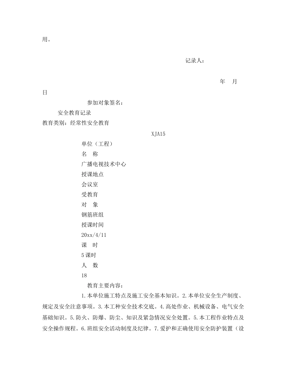 《安全管理》之节假日性安全教育记录 _第2页
