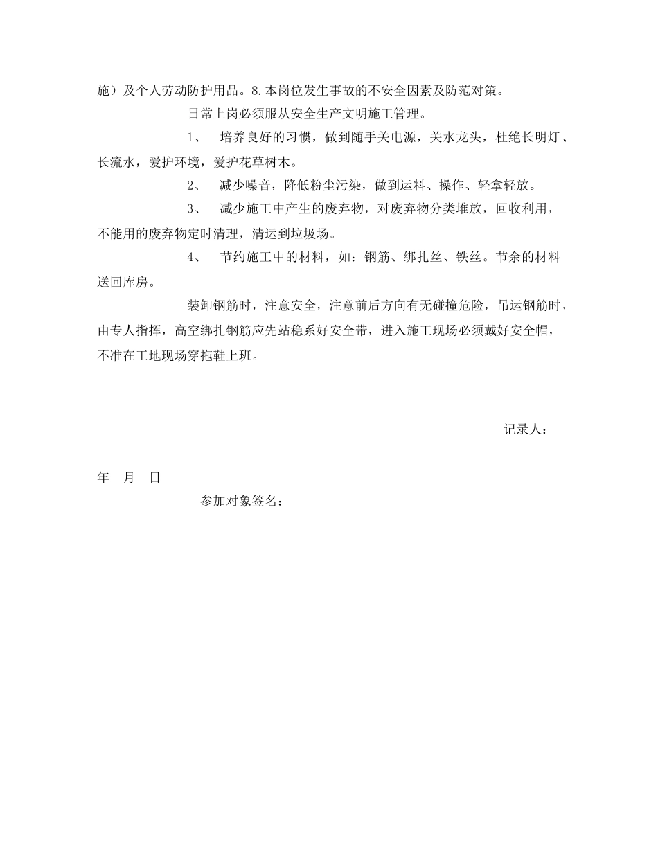 《安全管理》之节假日性安全教育记录 _第3页