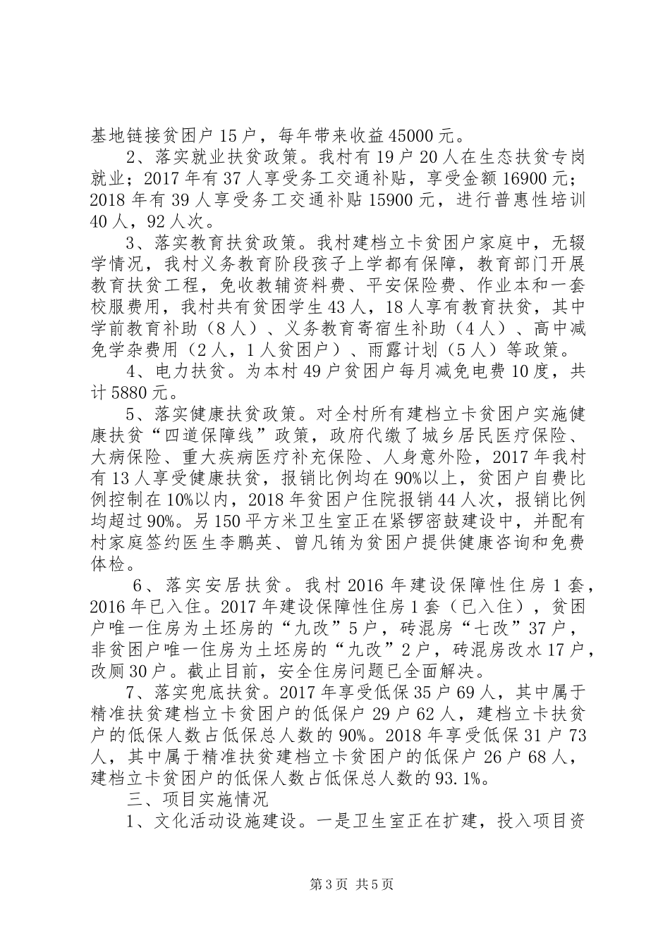 村脱贫攻坚工作汇报 _第3页