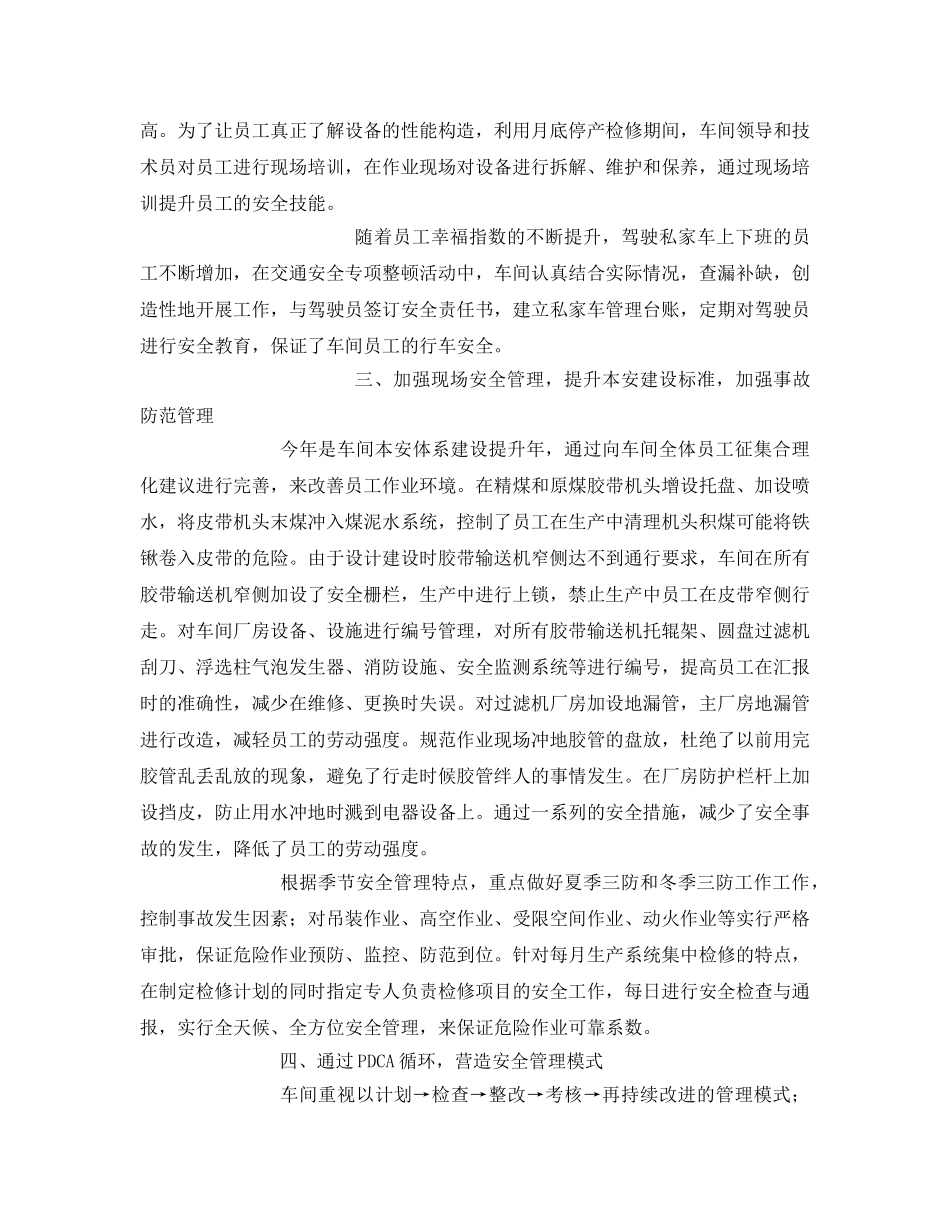 《安全管理》之车间安全工作亮点 _第2页