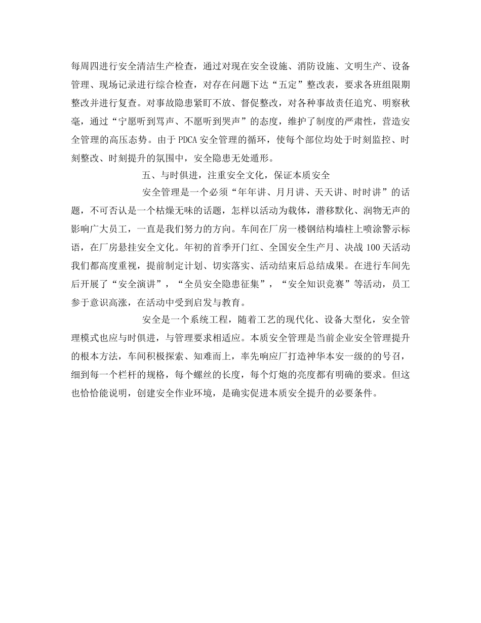 《安全管理》之车间安全工作亮点 _第3页