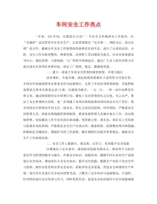 《安全管理》之车间安全工作亮点 