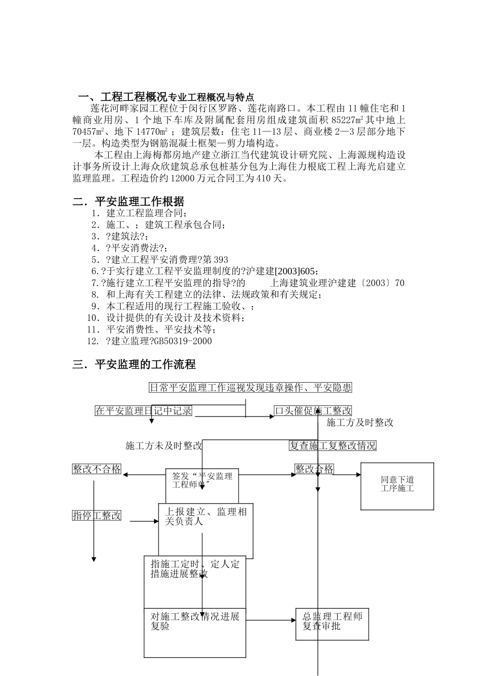 脚手架安全专项监理细则_第3页