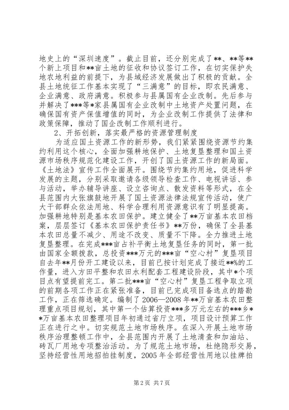 县人大检查土地法贯彻执行情况的汇报 _第2页
