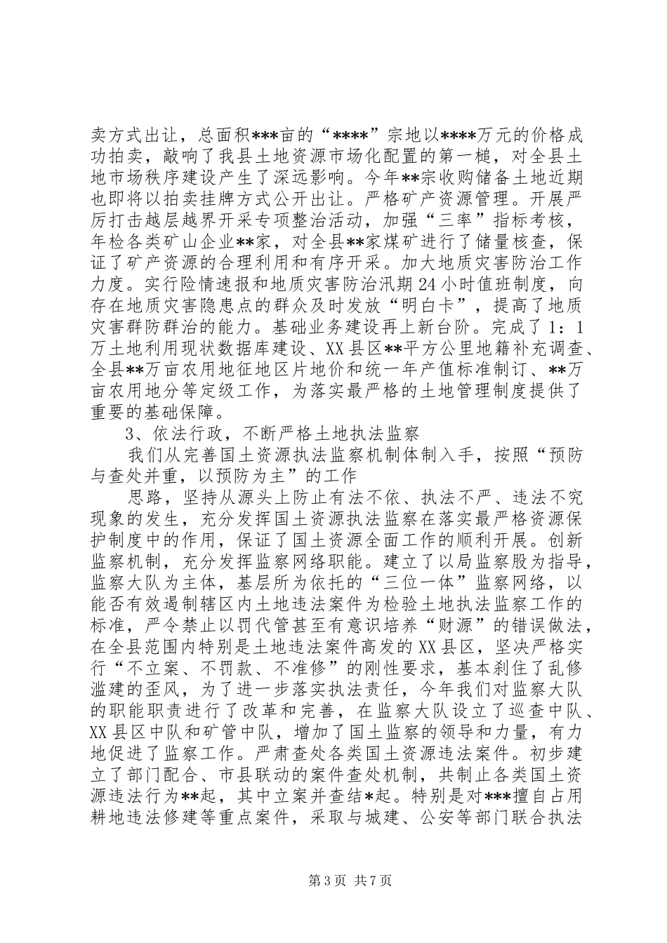 县人大检查土地法贯彻执行情况的汇报 _第3页