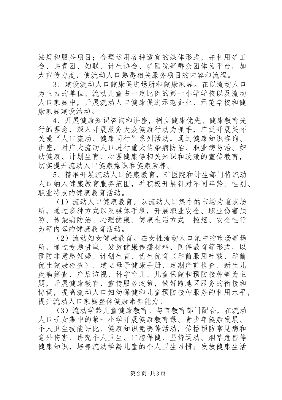 关于申请流动人口健康促进示范企业的报告999 _第2页