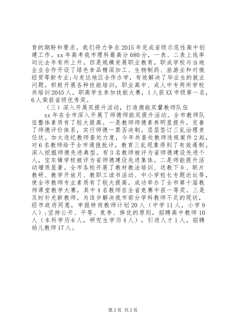 教育局年度工作报告 _第2页