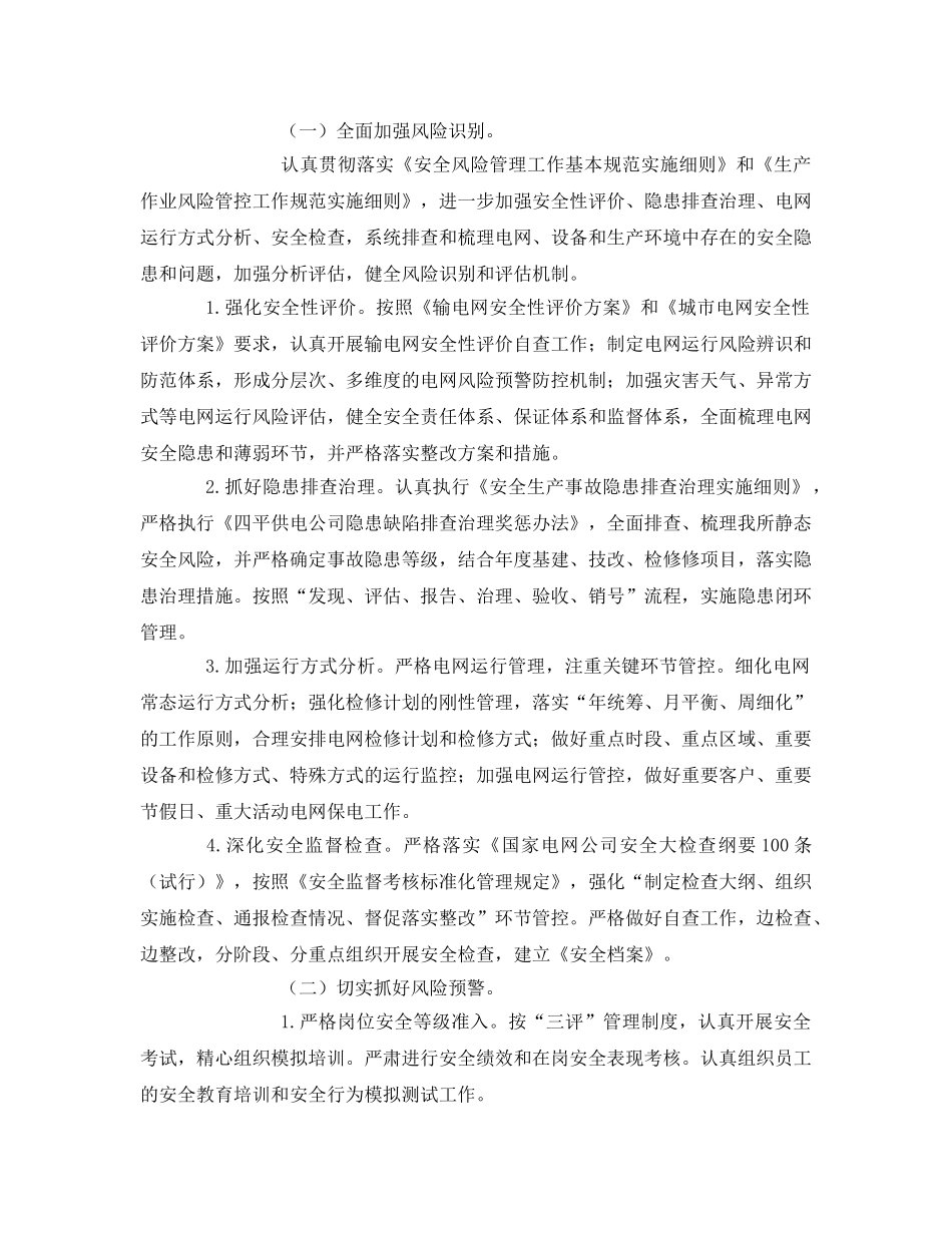 《安全管理文档》之“抓执行、抓过程、建机制”安全风险管控活动实施方案 _第2页