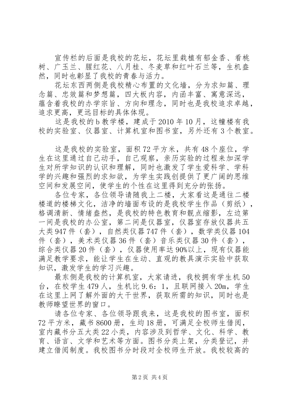 学校建设汇报材料 (20)_第2页