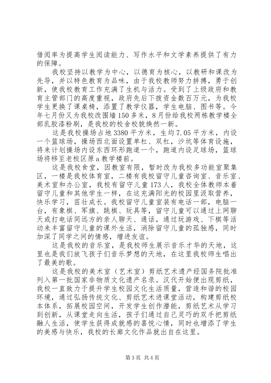 学校建设汇报材料 (20)_第3页