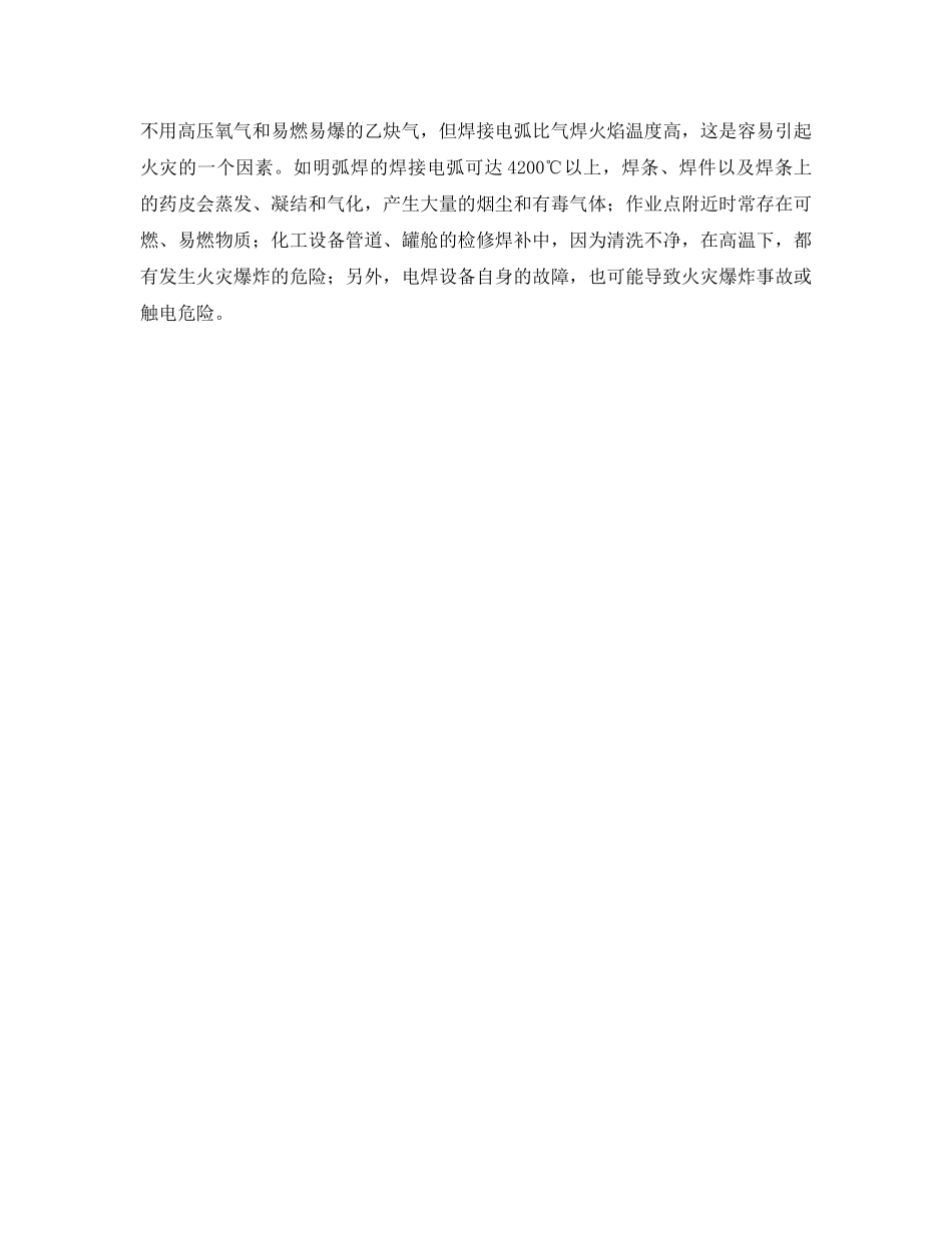 《安全管理》之浅析船舶明火作业消防管理 _第2页