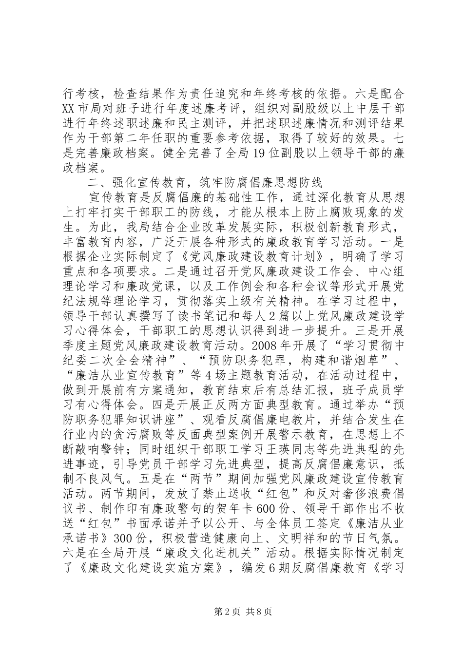 司法局纪检监察工作情况汇报1 _第2页