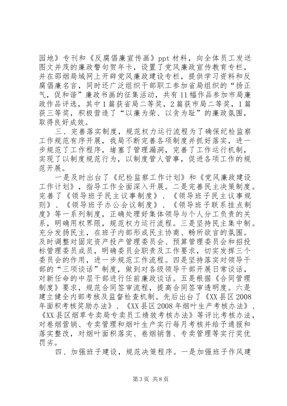 司法局纪检监察工作情况汇报1 _第3页