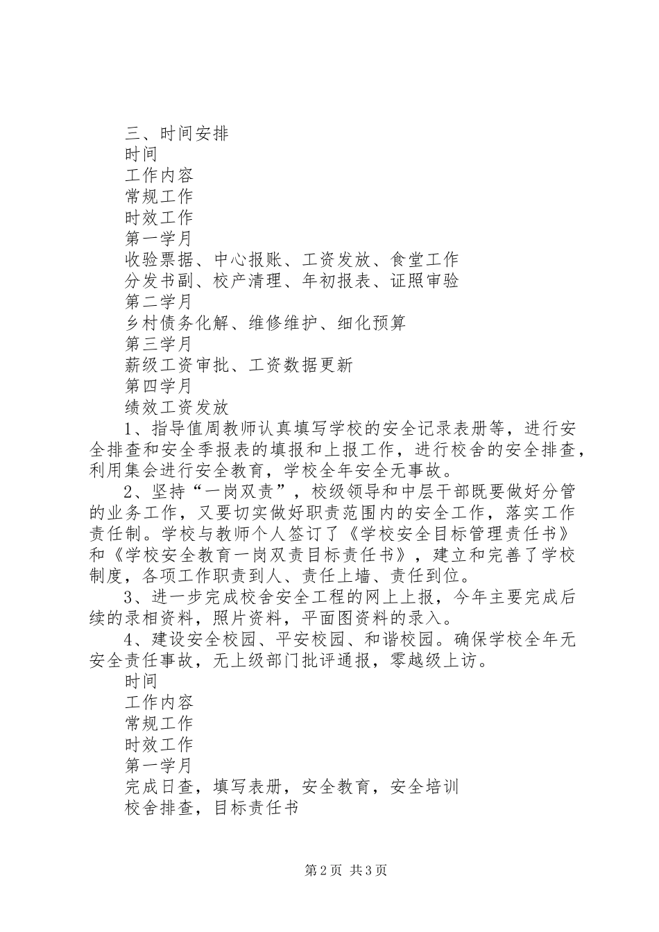学校财会及安全工作计划范文_第2页