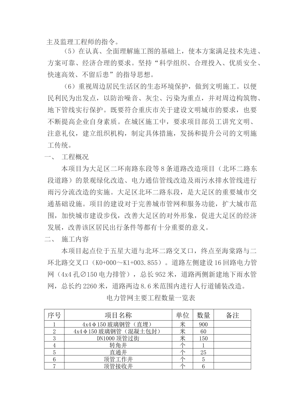 北环二路东段改造工程施工方案_第2页