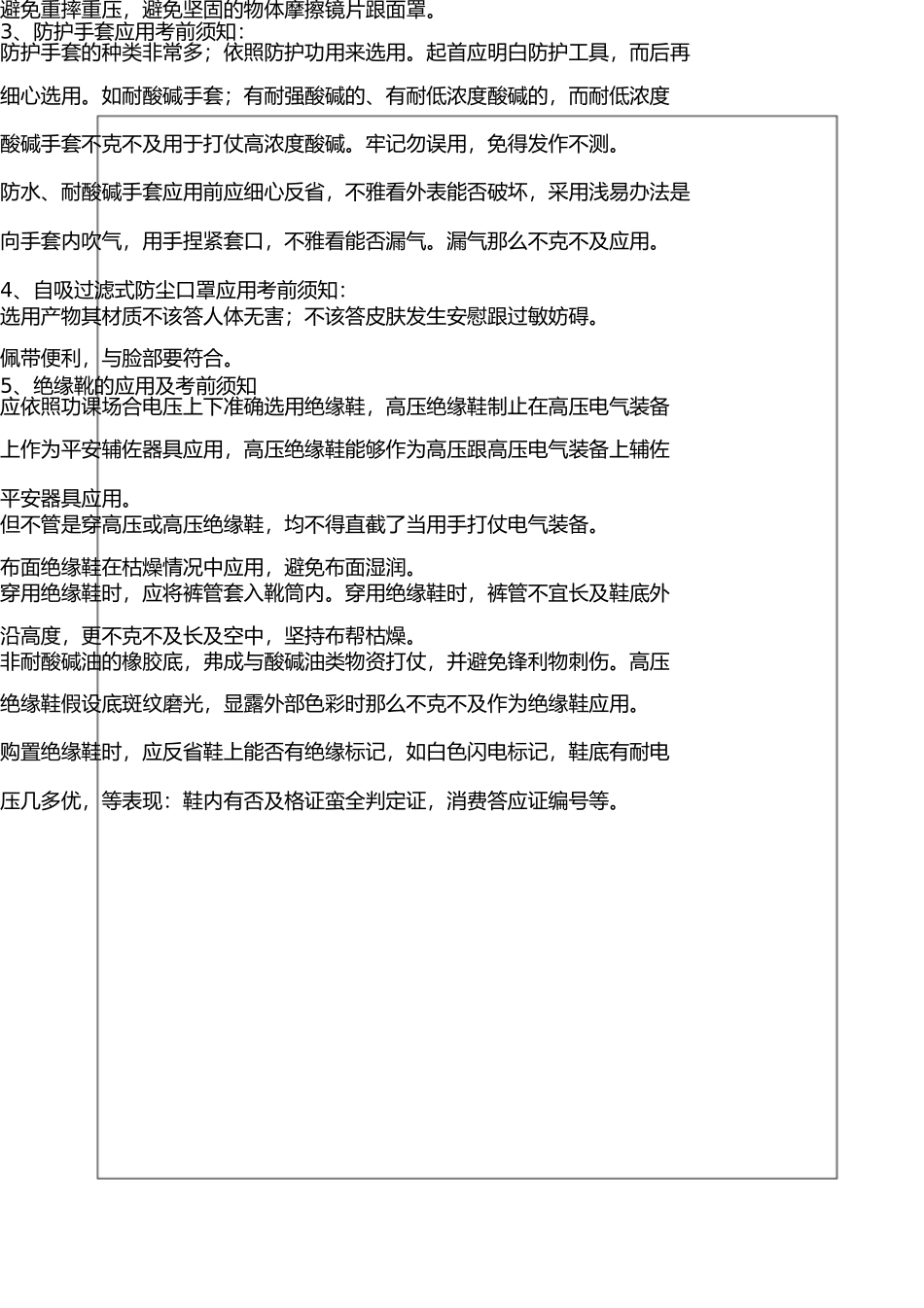 施工安全教育培训记录 _第2页