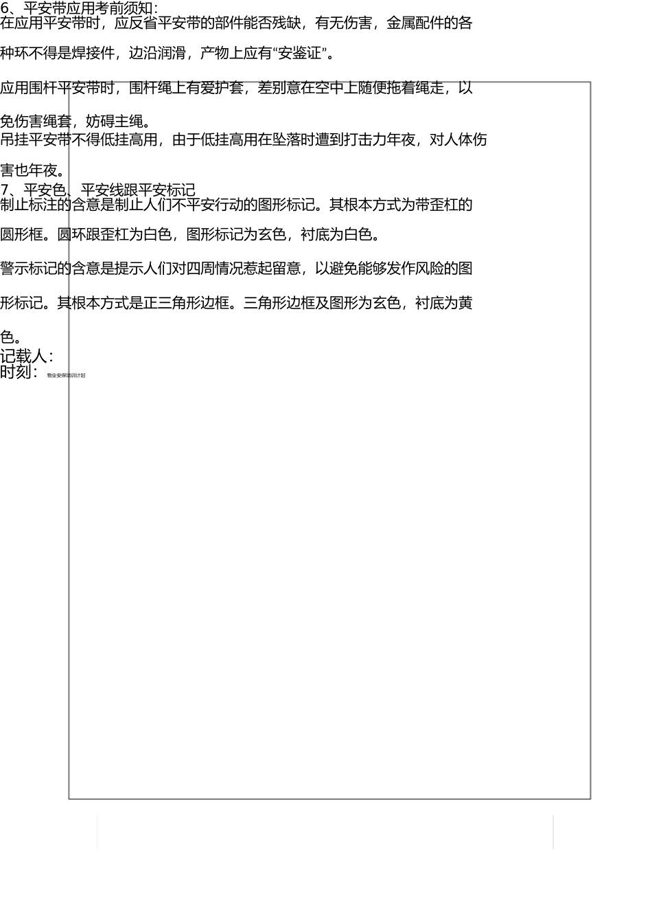 施工安全教育培训记录 _第3页