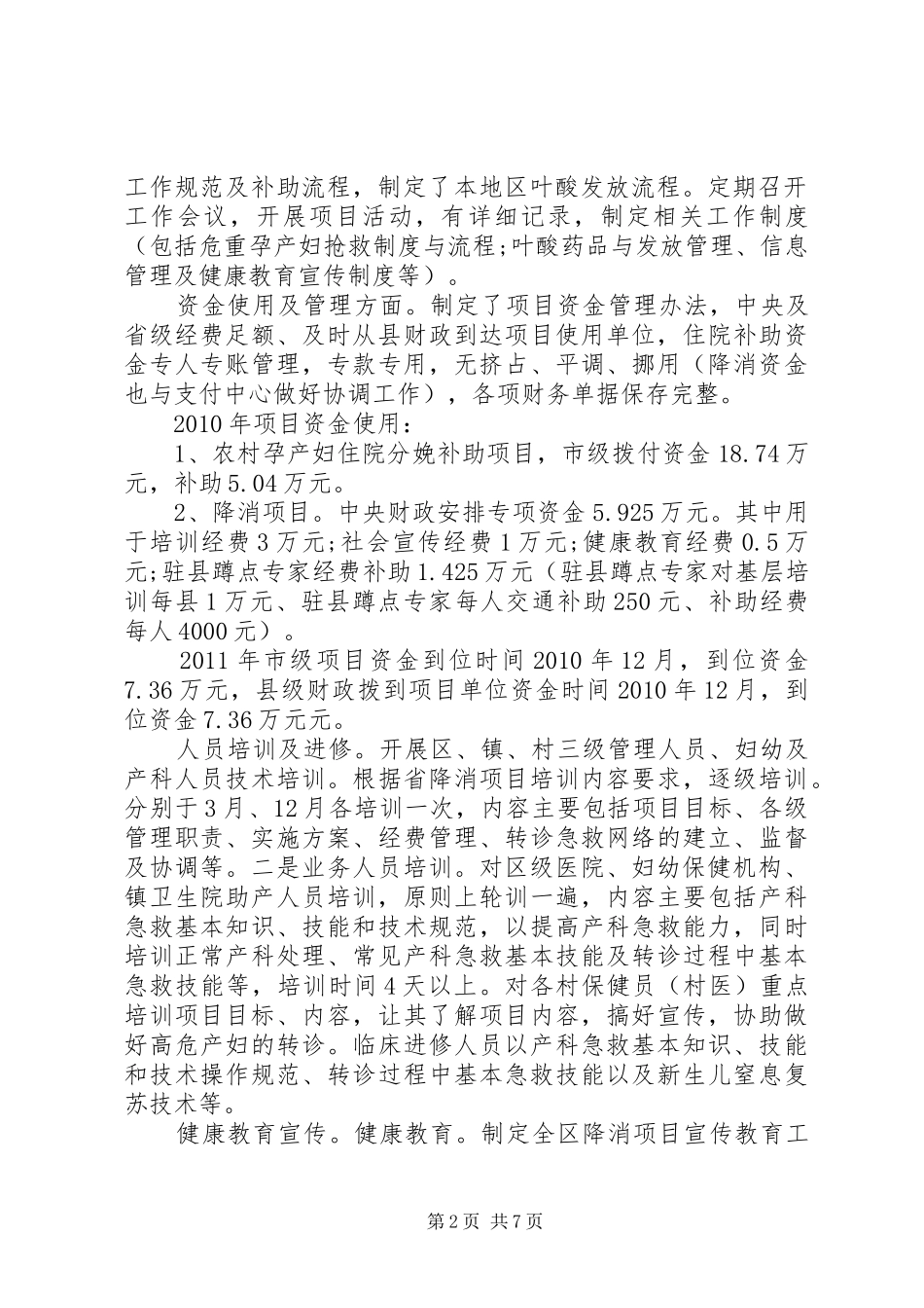 妇幼卫生自查报告 _第2页