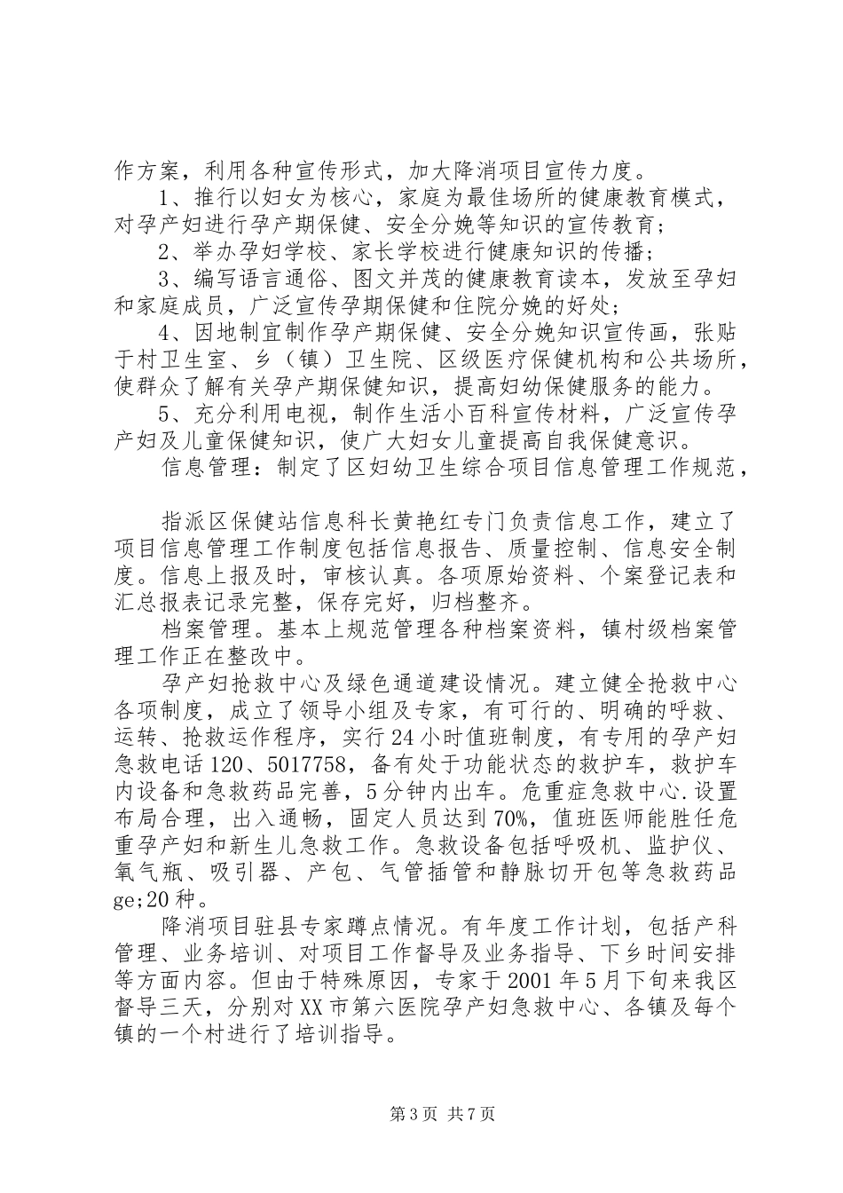 妇幼卫生自查报告 _第3页