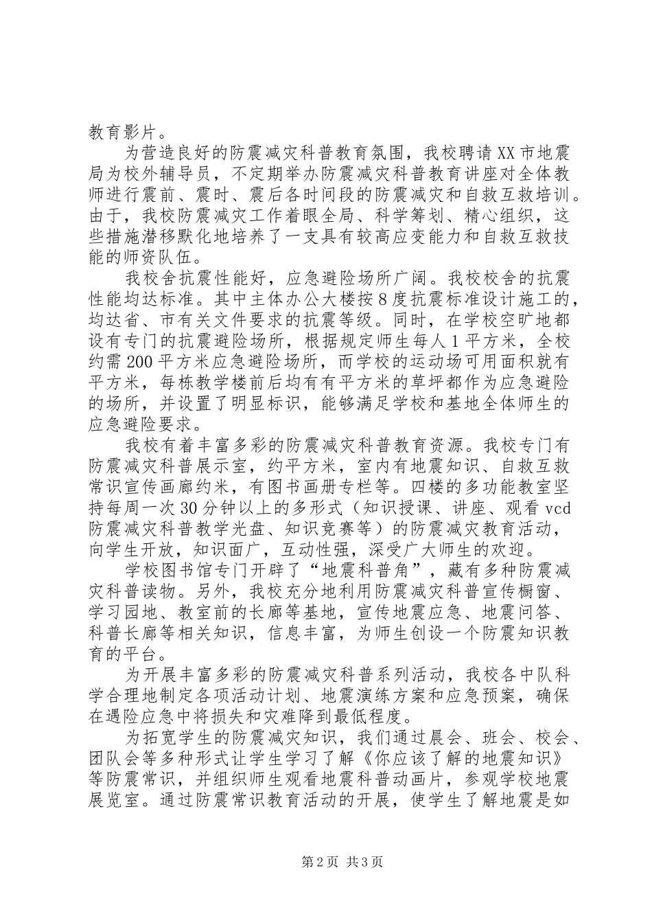 学校(书院汇报材料)2 _第2页
