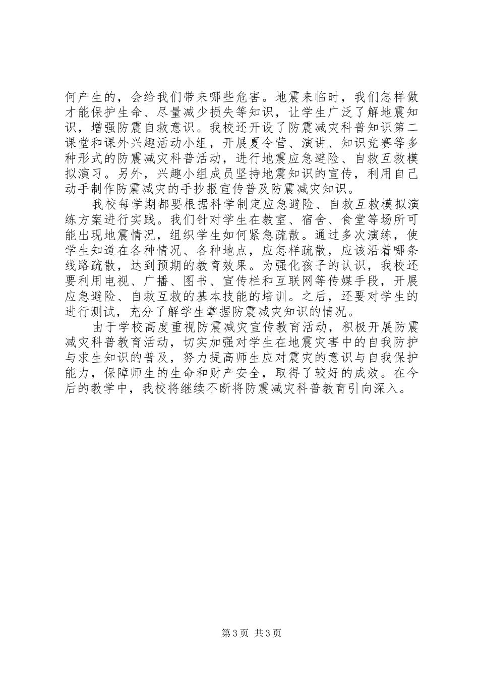 学校(书院汇报材料)2 _第3页