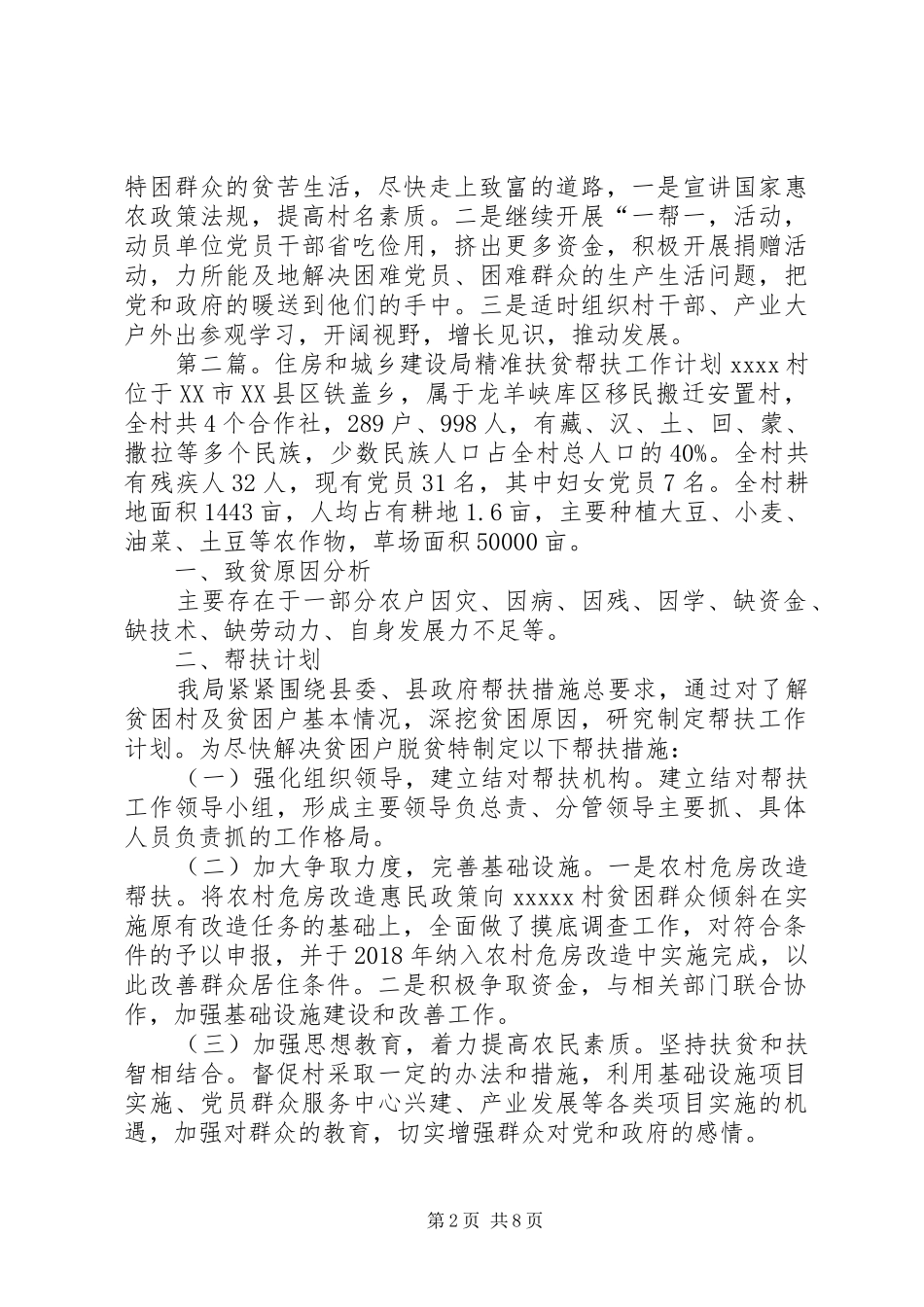 住房和城乡建设局精准扶贫帮扶工作计划[5篇模版]_第2页