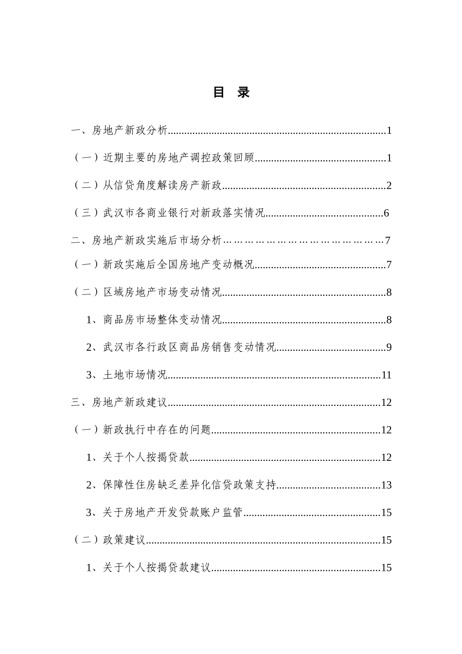 房地产新政的实施效果及相关建议_第2页