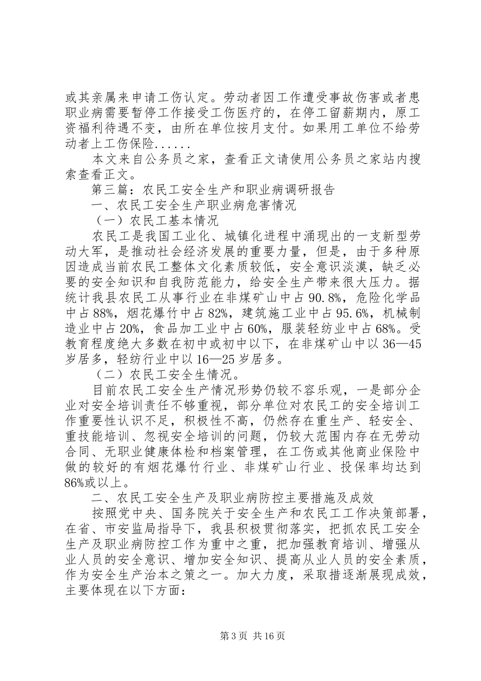 农民工调研报告专题12篇 _第3页